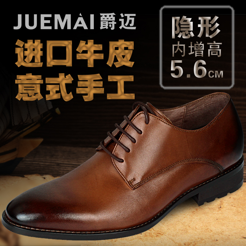 男士隐形增高鞋韩版塑身潮鞋5.6CM爵迈商务正装鞋男式内增高皮鞋