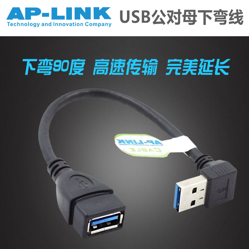 USB延长线公对母下弯USB3.0弯头连接线usb90度下弯头数据线公对母