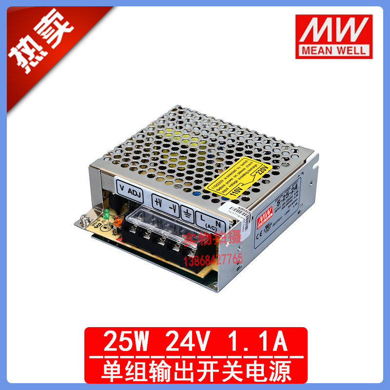 明纬 S-25-24开关电源 安防监控适配器25W 24V单组电源 品质保证