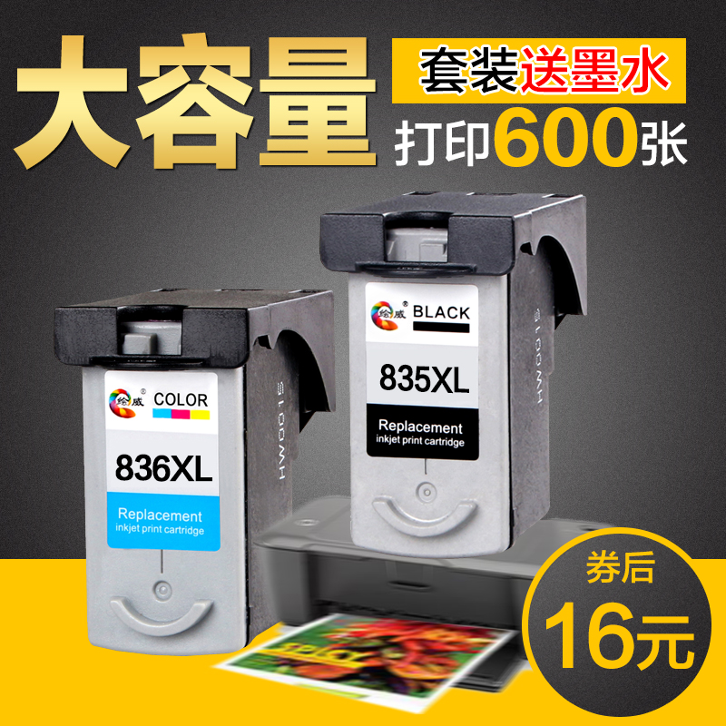 绘威兼容佳能PG-835墨盒CL836打印机墨盒彩色835XL黑色IP1188墨盒