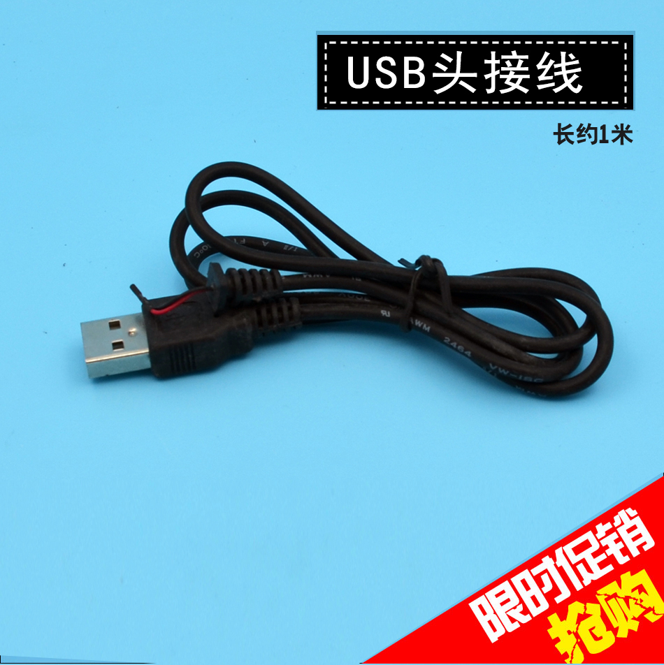 USB两芯线万能直充线万能插针线半成品充电器线材约1米