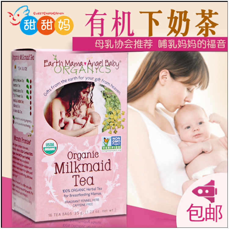 美国地球妈妈 有机下奶茶 月子茶 哺乳茶 增加奶量 2017年08月
