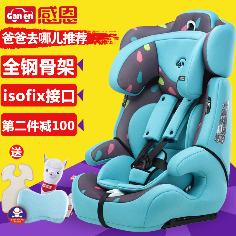 感恩儿童安全座椅汽车用宝宝小孩椅车载德国 isofix硬接口latch
