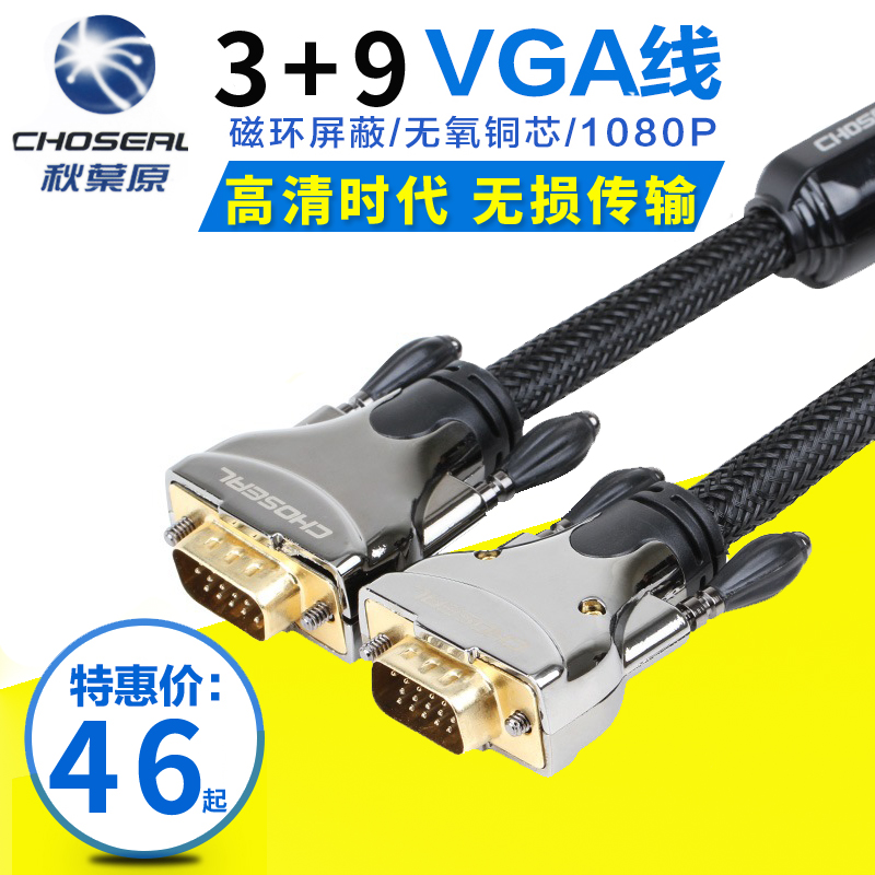 秋叶原 QB5603 VGA线3+9芯电脑连接电视3+6显示器投影仪 同QS5107