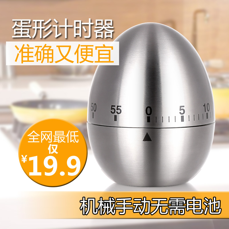 鹅蛋机械计时器定时器不锈钢提醒器闹钟倒计时厨房神器工具