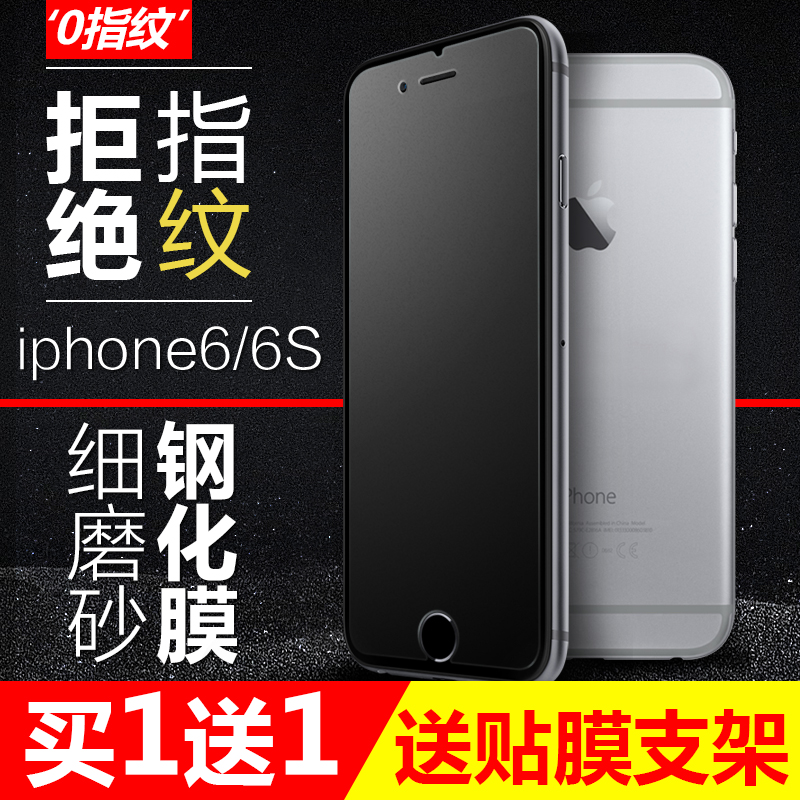 chyi iPhone6钢化玻璃膜 苹果6S磨砂防指纹全屏覆盖六手机贴膜4.7