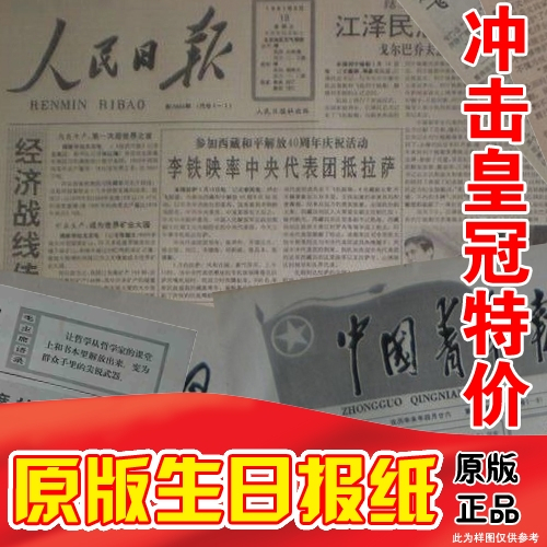 生日报纸70年代1975年12月4日浙江杭州创意送老爸老妈礼物热销