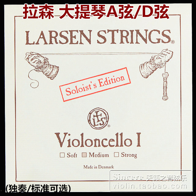 【包邮】丹麦Larsen solo 拉森 大提琴琴弦 独奏A弦1弦 D弦2弦