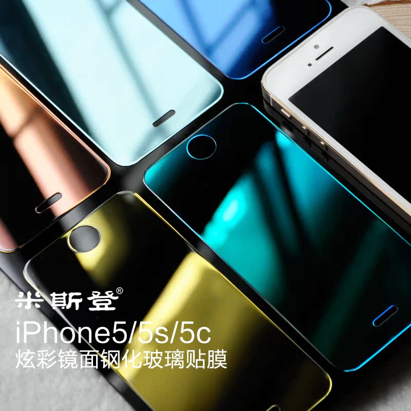 米斯登苹果iPhone5/5s/5c手机钢化玻璃膜炫彩色镜面镜子保护贴膜
