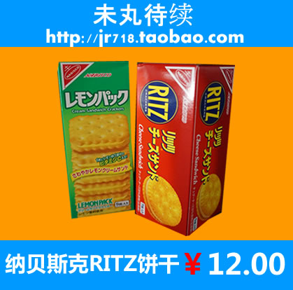 日本进口NABISCO纳贝斯克RITZ香浓芝士夹心饼干柠檬夹心日版RITZ