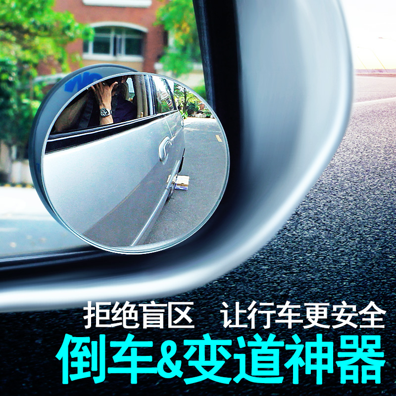 汽车后视镜倒车小圆镜镜子360度可调广角反光辅助盲点镜高清无边