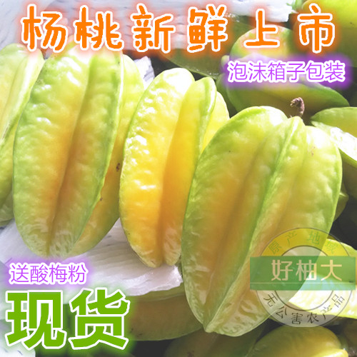 包邮特价新鲜杨桃水果3斤福建时令水果孕妇水果洋桃应季热带水果