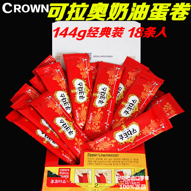 韩国进口零食品 可拉奥Crown夹心威化饼干 奶油蛋卷144g包邮