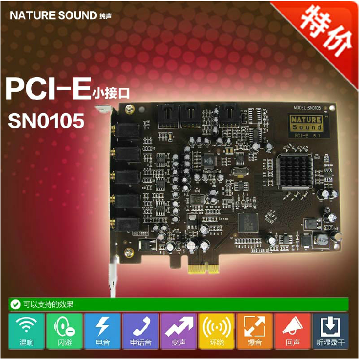 纯声5.1 声卡 PCI-E 小插槽声卡 pci-1x SB0060 升级 台机 SN0105