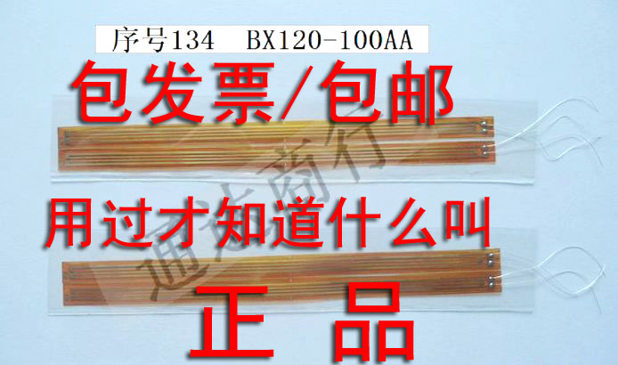 特卖 134箔式电阻应变计 混凝土应变片BX120-100AA