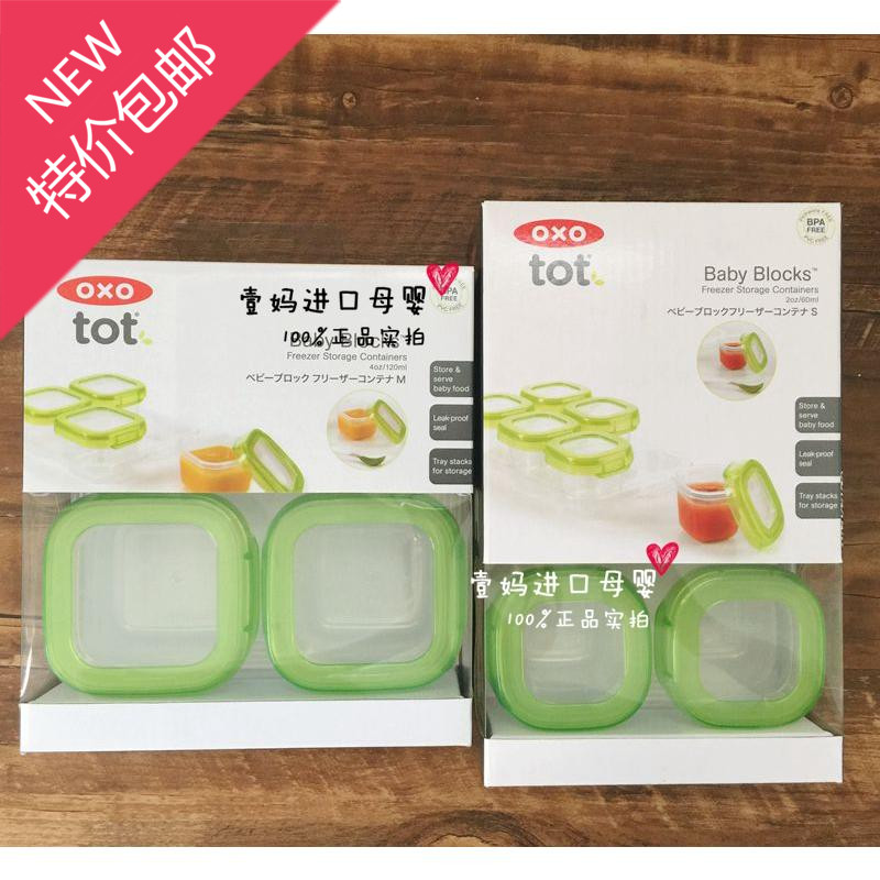 美国OXO 婴幼儿宝宝辅食盒/便携盒 可微波冷冻 不含BPA包邮