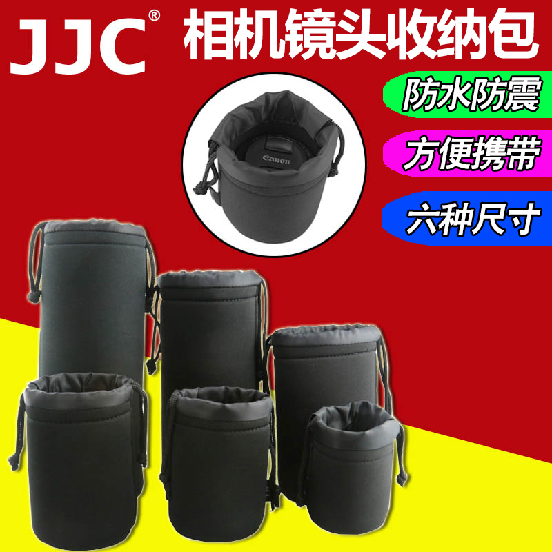 JJC 镜头包 佳能尼康单反相机镜头保护袋高弹性内胆包防震防水