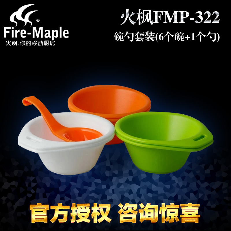 火枫户外野营野炊野餐碗套装FMP-322 6碗+1勺 PP料完全卫生不易碎