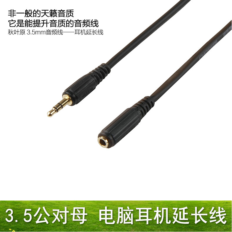 Choseal/秋叶原 Q-344 耳机延长线 电脑音频加长线3.5 mm公对母