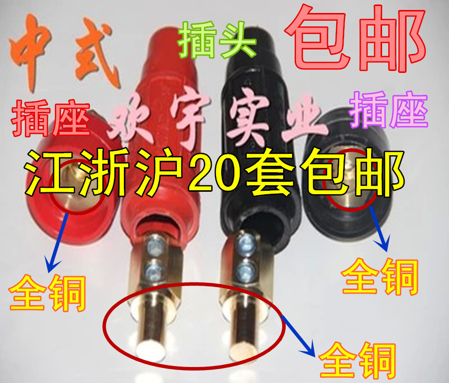 特价电焊机快速接头DKJ-16/35/50/70平方快速接头 电缆快速插头
