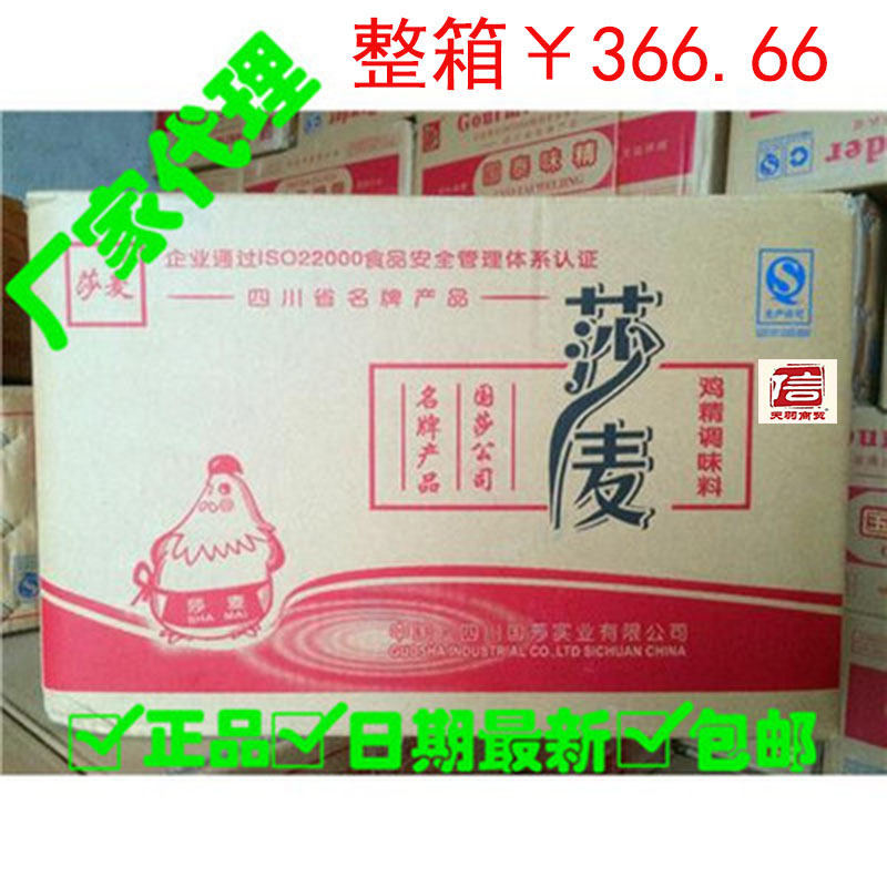 满额包邮◆莎麦鸡精454g 重庆火锅必备 名牌产品 川菜必备四川产
