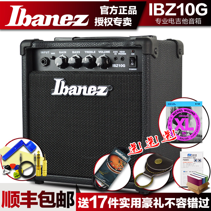 官方授权 依班娜/IBANEZ IBZ10G 电吉他音箱 吉他音响 2段均衡
