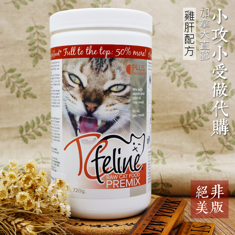 【加拿大直邮】TC Feline生食自制预混粉 鸡肝粉配方80g 18天量