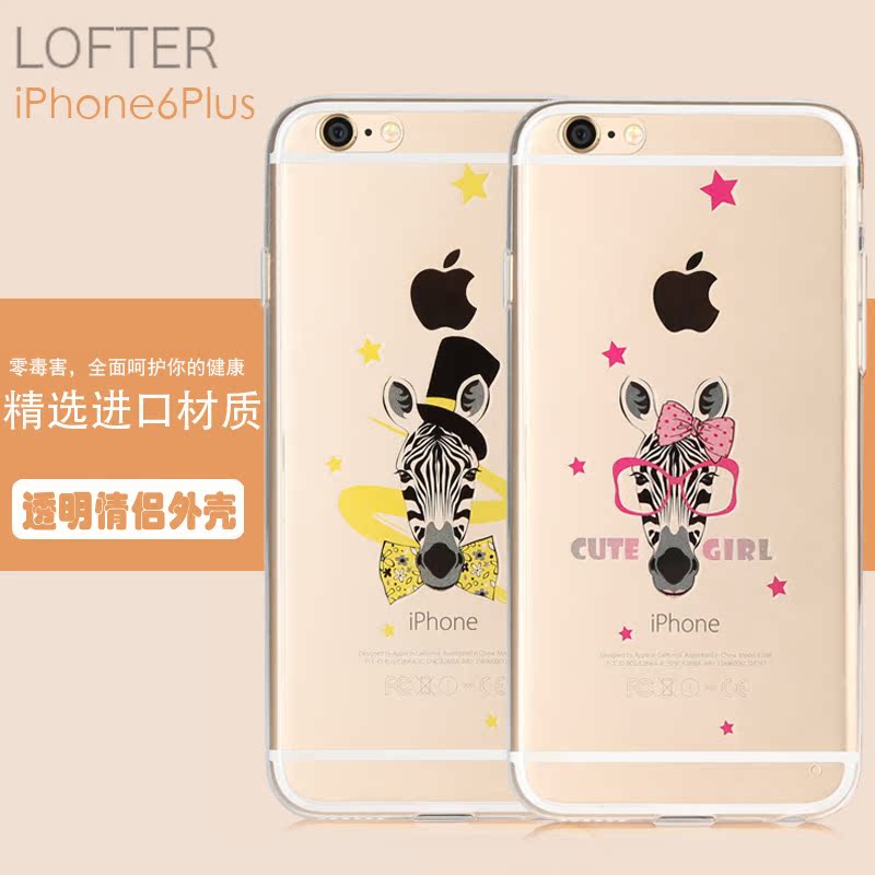 LOFTER洛夫特 iphone6 plus外壳 苹果6P手机壳 硅胶套情侣壳5.5寸