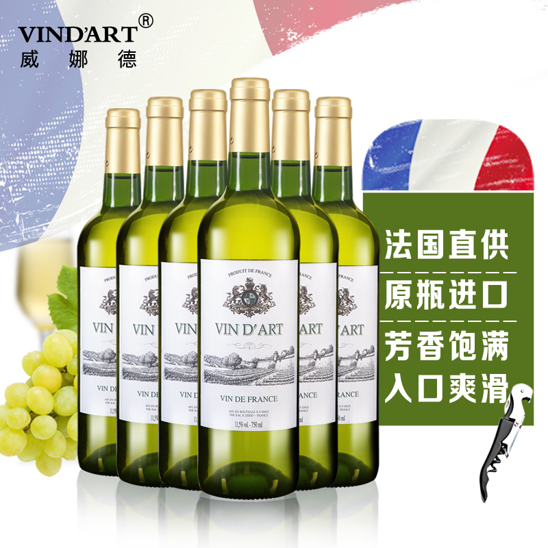 法国威娜德原瓶进口干白葡萄酒 原装进口 整箱白葡萄酒6支装 aoc