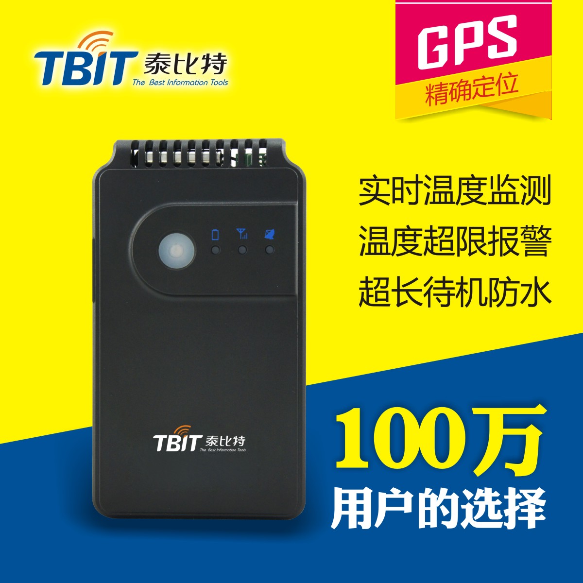 泰比特 K3 冷链GPS温度监测仪 双模定位 超长待机 免安装防水包邮