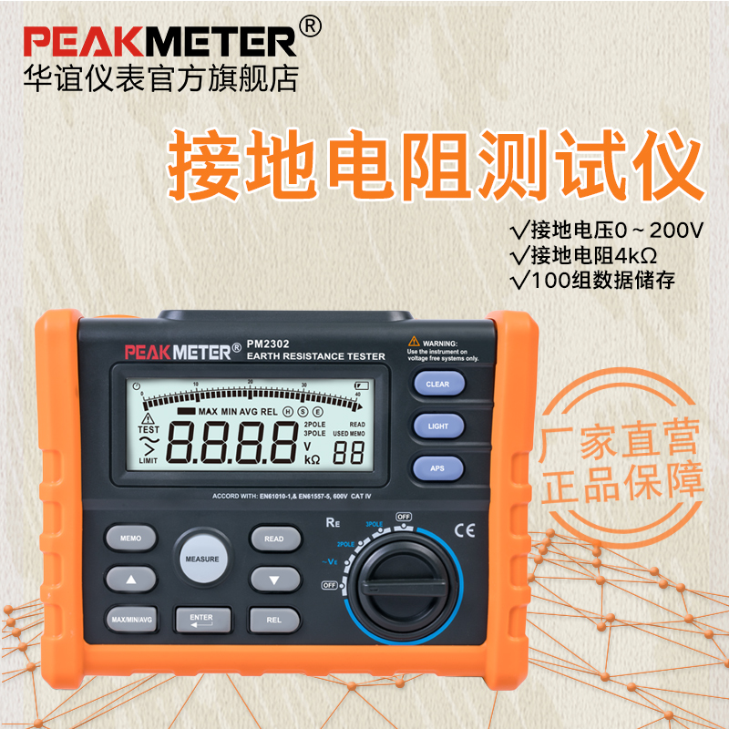华谊MS2302接地电阻测试仪数字摇表 接地电阻表高精度防雷测试仪