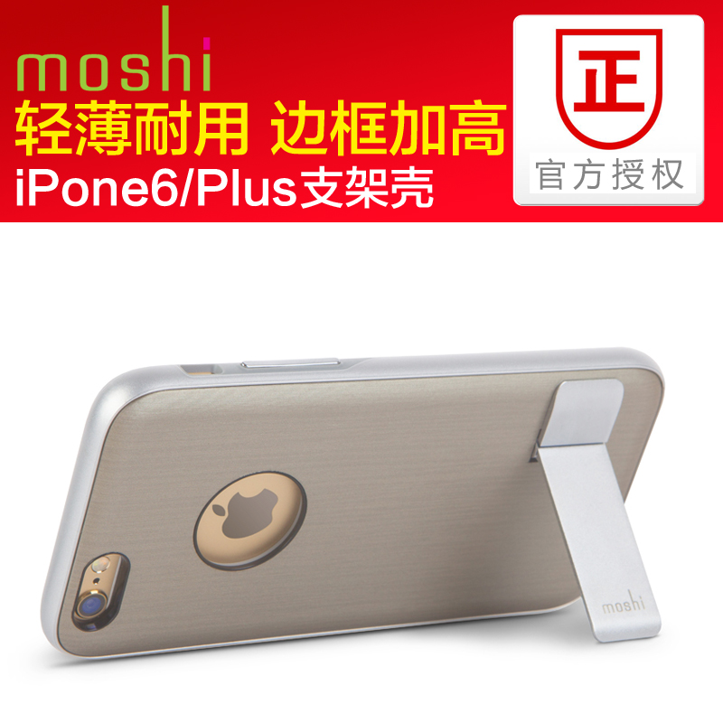 Moshi摩仕苹果iphone6plus手机壳防滑保护套带铝合金支架送钢化膜