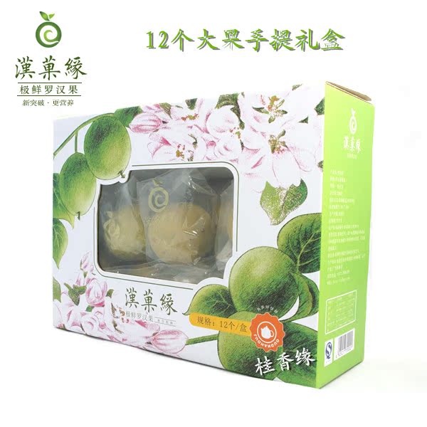 夏季清凉饮品 汉果缘罗汉果12个大果手提礼盒 包邮 保健养生果茶