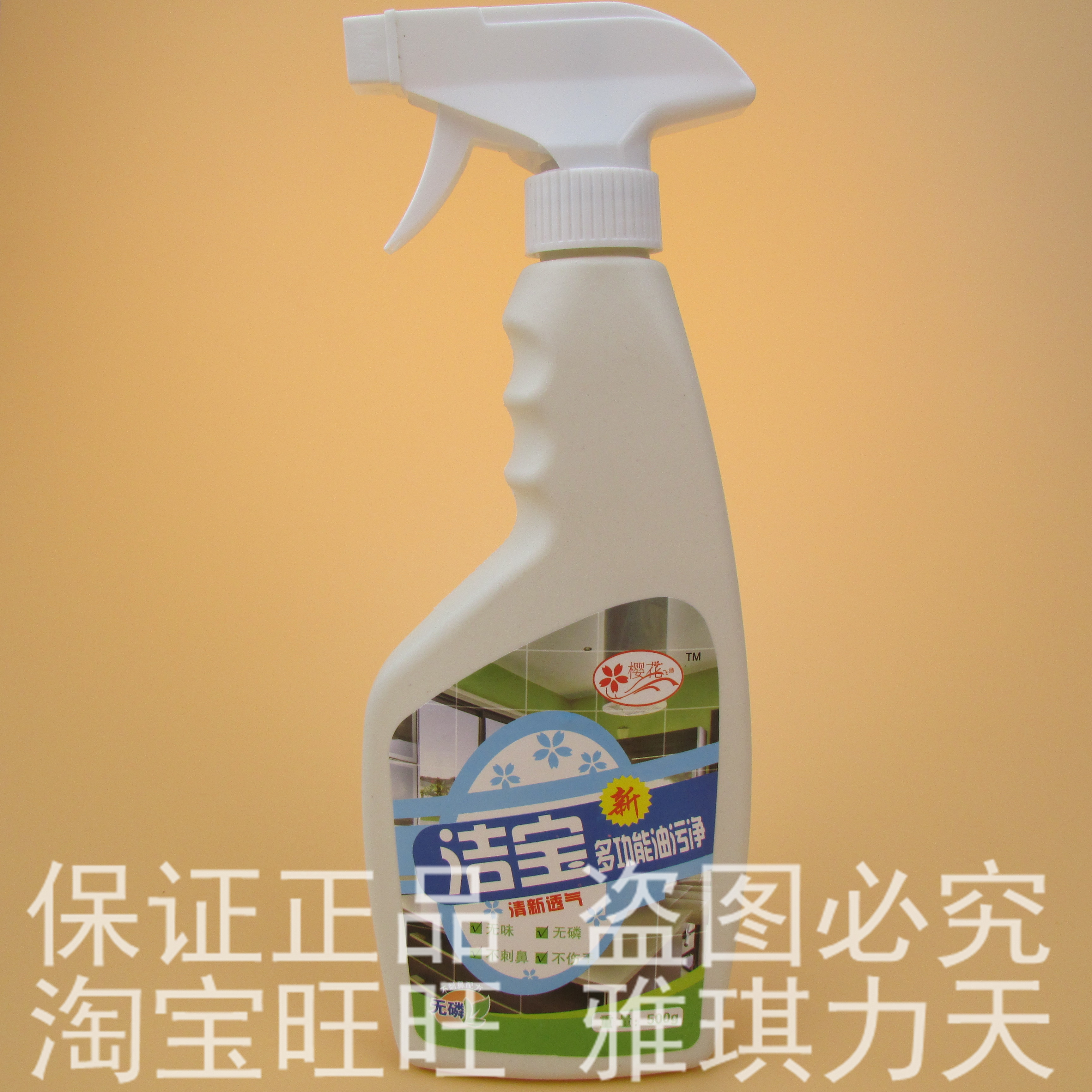 【官方直销】 洁宝多功能油污净 清洁剂 清洗剂 单瓶装