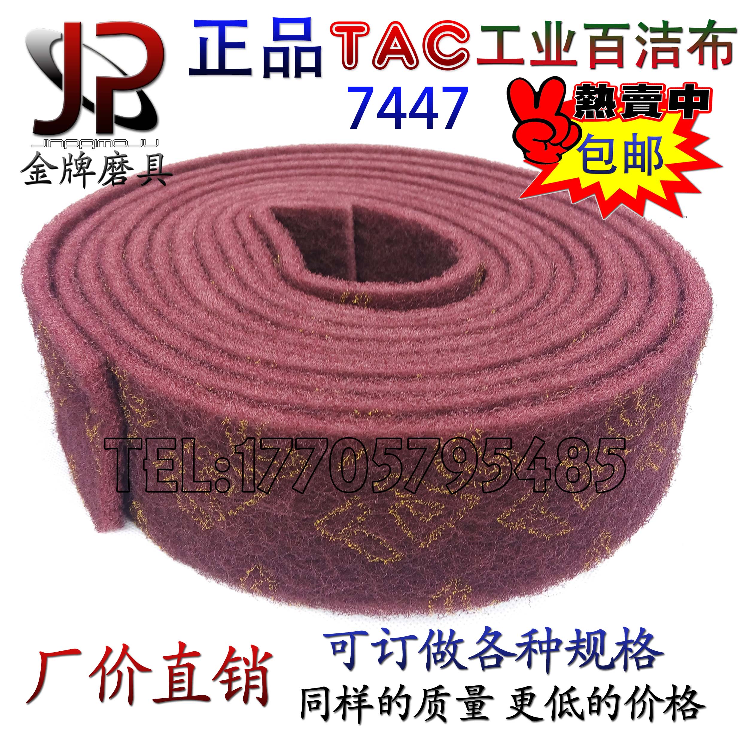 批发TAC7447/3M7447工业百洁布除锈清洁去污不锈钢拉丝布红卷6米
