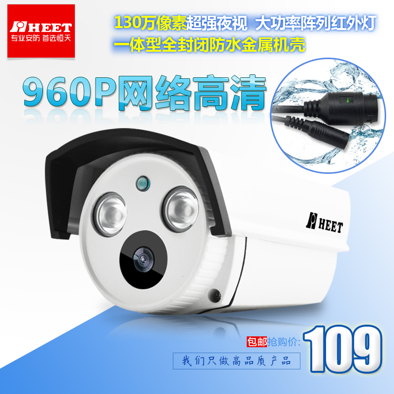 HEET 960P百万高清网络监控摄像头130万远程数字摄像机ipcamera