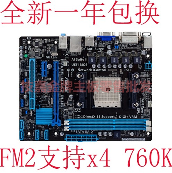 全新 一年包换 华硕 F2A55-M LK PLUS A55主板 FM2 支持760K四核