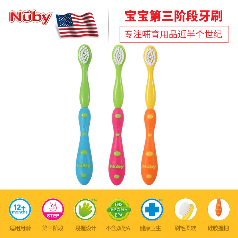 美国nuby努比儿童第3阶段软毛牙刷 男女宝宝细毛乳牙刷1-2岁适用