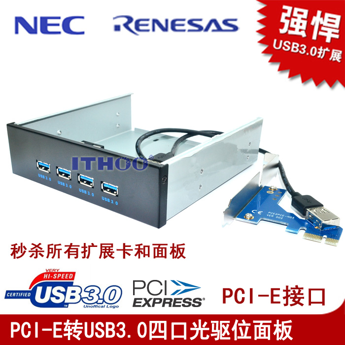 USB3.0前置面板 光驱位前置4口hub PCI-E转4口USB3.0 秒杀扩展卡