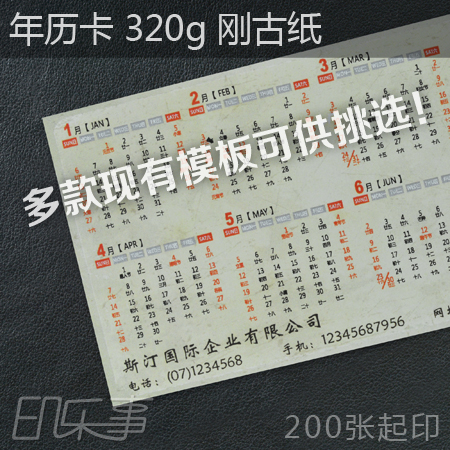 2015年历卡月历广告定制 设计订做年历卡片 个性彩色印刷 刚古纸