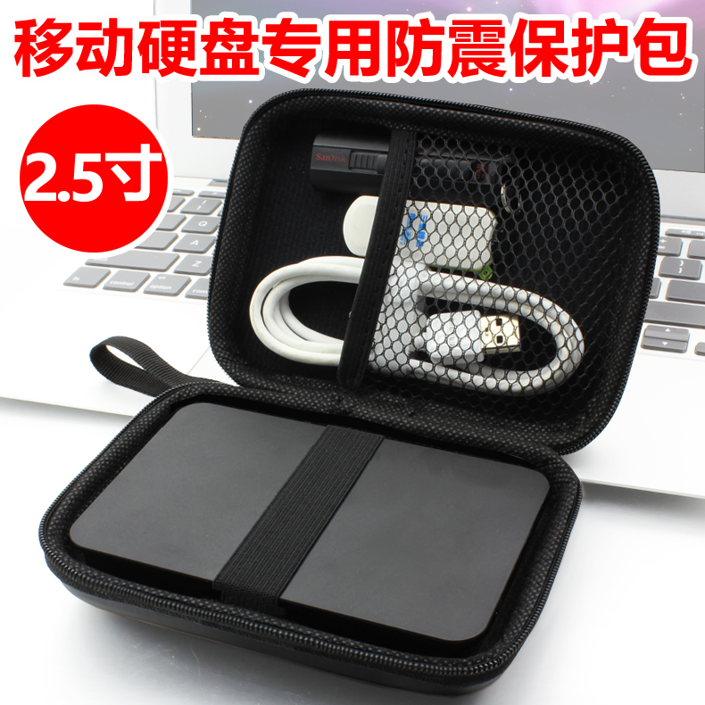 移动硬盘收纳包2.5寸保护套耳机数码U盘多功能防震耐压便携收纳盒