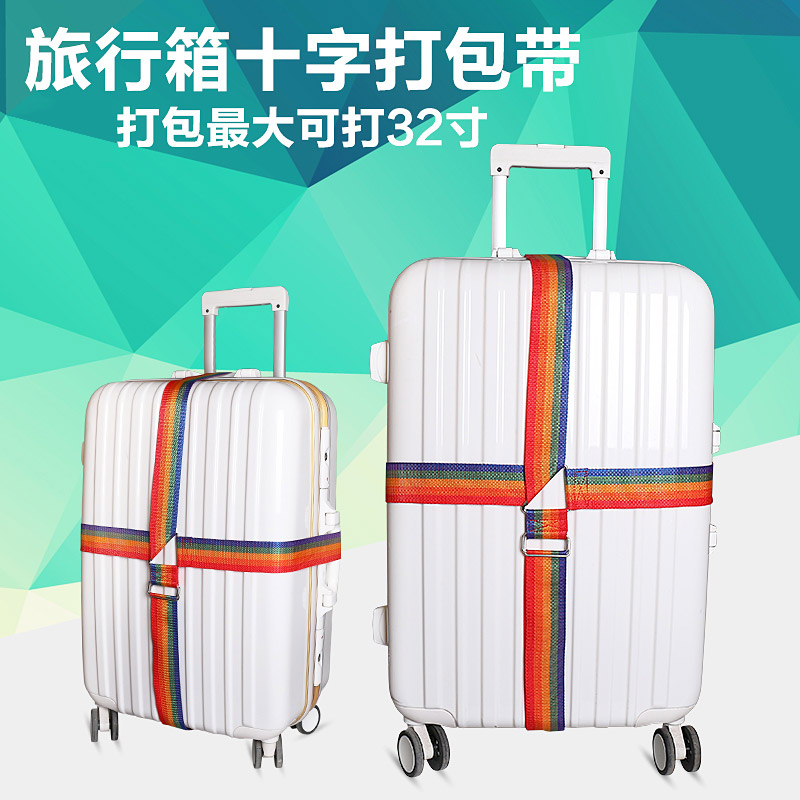 出国旅行拉杆行李箱十字打包带绑带拉杆箱加固捆箱带旅游必备用品