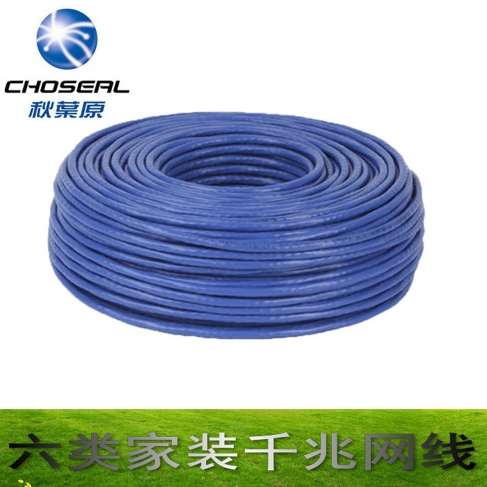 Choseal/秋叶原 Q-56C 千兆六类网线非屏蔽 纯无氧铜芯高速 家装