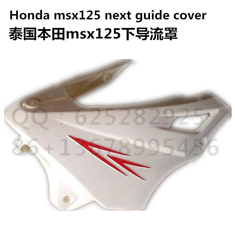 包邮 本田 Honda MSX125 猴子改装配件 发动机保护板ABS下导流罩