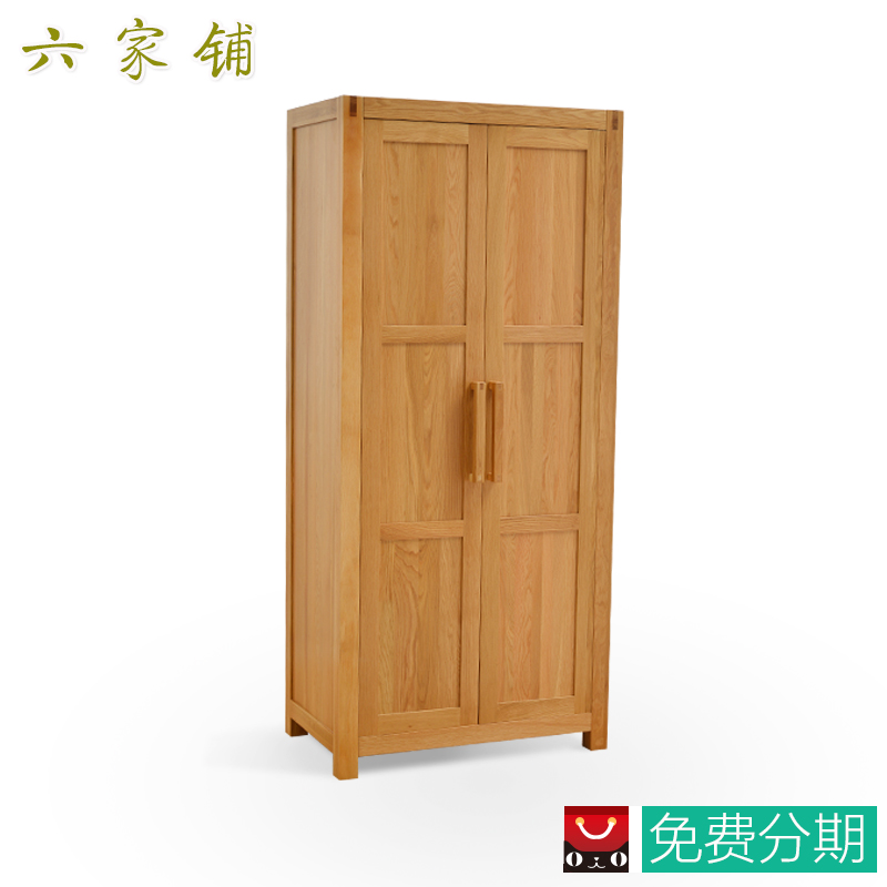 六家铺衣柜 纯实木大衣柜橡木卧室组合家具简易收纳柜两门储物柜