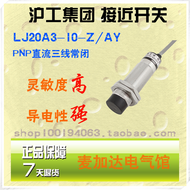正品沪工LJ20A3-10-Z/AY M20电感式感应开关接近开关直流三线PNP