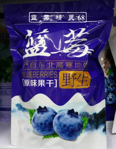 大兴安岭 特产 野生蓝莓干 原味蓝莓果干 零食烘焙 250克 2袋包邮