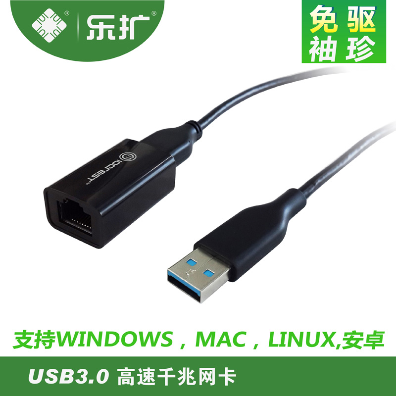 乐扩 USB3.0千兆网卡 有线网口网线转换器 支持Surface 3 免驱