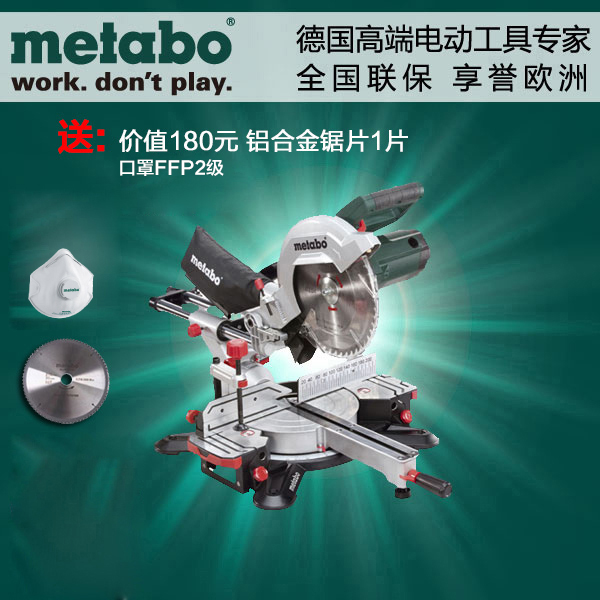 METABO麦太保 KGS254M10寸推拉式介铝机多功能木工锯斜切锯切割机