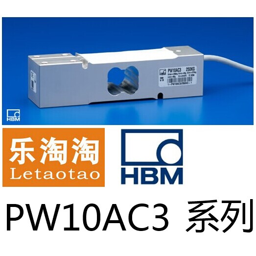 乐淘淘HBM称重传感器PW10AC4/50KG/100KG/150KG/200KG/250KG/300